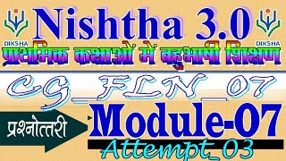 Module 70 Quiz Answers  Quetion  key  Nishtha 30  Attempt 3  cg fln 07 [upl. by Anamor]