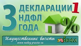 Пример заполнения Декларации 3 НДФЛ по процентам по ипотеке Вычет сразу за 3 года [upl. by Moreland]