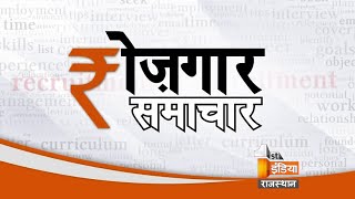 Rozgar Samachar EPSODE 79  Segment 2  Wednesday 26 April 2016 [upl. by Rramo903]