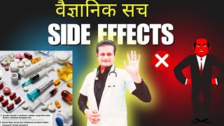 Why modern medicine has side effects A myth busting video [upl. by Enrico]