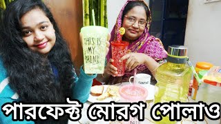 মা এবং বোনের জন্য গিফট এনেছে  Perfect Morog Polao Recipe [upl. by Llirrehs359]