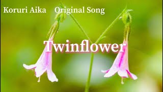 Twinflower 〜Koruri愛歌 Original Song [upl. by Thomsen753]