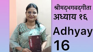 Shrimad Bhagwat Geeta Adhyay 16 [upl. by Arrio]