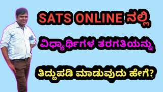 How to correction students class standard in SATs online [upl. by Hammad670]