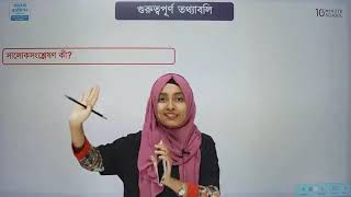 SSC Biology Chapter 4 জীবনীশক্তি  NDCHCCStJoseph College Admission Class [upl. by Zullo]