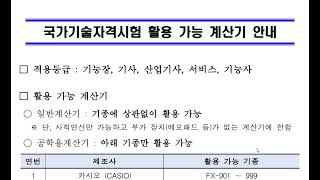 2024년 큐넷 3회차 기사 산업기사 서비스 종목 실기 예약 관련 공지문 읽어두기 [upl. by Nedry692]