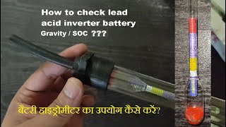 How to check gravity of a battery at home   How to assemble battery Hydrometer  Gravity tester [upl. by Ailemrac]