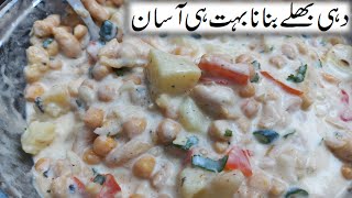 Dahi bhalla recipe  Dahi vada recipe Dahi baray recipe pakistaniदही वड़ा रेसिपी دہی بھلا کا نسخہ [upl. by Lenahtan]