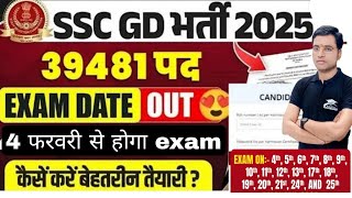 SSC GD Exam Date 2025  SSC GD Exam Date Out 2025  SSC GD 2025 Admit Card कब तक  SSCGD ADMIT CARD [upl. by Warrick]