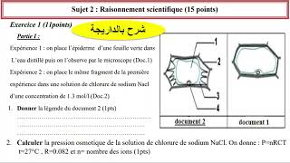 Contrôle 3 svt 1bac sc ex option français mécanisme dabsorption de leau et des sels minéraux [upl. by Noyerb]