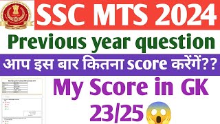 ssc mts previous year question paper। ssc mts havaldar 2024।mts cut off। ssc mts code preference। [upl. by Rekoob155]