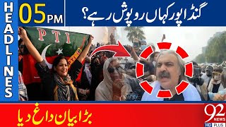 Where Did Gandapur Hide  Big Statemets  05 PM Headlines  92 News HD [upl. by Adnilra911]