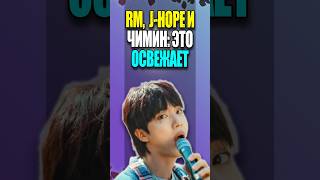 RM JHOPE ЧИМИН это освежает  KPOP NEWS 196  bts jin mpreviews [upl. by Aihsek]