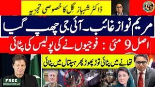 Dr Shahbaz Gill Vlog About Army amp Police Fight  Gigglo TV [upl. by Ara276]