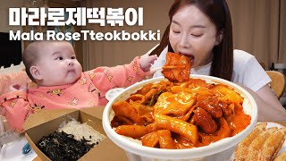 미소와 함께 먹어요 💕 요즘 중독된 마라 로제 엽떡 제발 좀 먹게해줘라 😥 Eat with Baby Miso Tteokbokki Mukbang ASMR Ssoyoung [upl. by Mikkanen341]