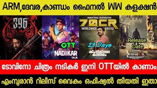 Nadikar Movie Official OTT Release Update😱 ARMKaandam Final Collection  Devara WW  L2 Empuran [upl. by Katy]