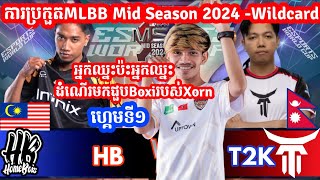 Game 1  HomeBois Vs T2K Esports ក្នុង​ការប្រកួត MLBB Mid Season Cup 2024  Wildcard  Merl Game KH [upl. by Wilkie]