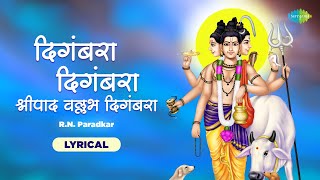 Shripad Vallabh Digambara With Lyrics  श्रीपादवल्लभ दिगंबरा  R N Paradkar  Datta Jayanti  Datta [upl. by Rozalin]