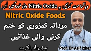 Nitric Oxide Ke Fayde  Best Nitric Oxide Food In UrduHindi  Foods High In Nitric Oxide [upl. by Beauvais]