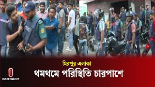 রাজধানীর মিরপুরে পুলিশ শিক্ষার্থীর মাঝে কী কথা চলছে  Mirpur  Independent TV [upl. by Anamor791]