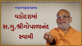 Vadodarama Sd Shree Gopalanand Swami  20 Dec 2023  Gyanjivandasji Swami  Kundaldham [upl. by Aohk]