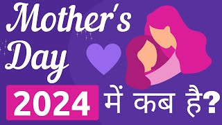 The Date of Mothers Day 2024  Mothers Day Kab Hai   May 2024  In Hindi [upl. by Uamak212]