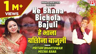 हे भाना बिछोना बाजुली  He Bhana Bichola Bajuli  Uttrakhandi  Garhwali  Bhana  Pritam  Meena [upl. by Relda]