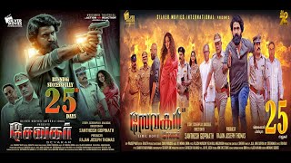 Sevakar Movie Review By Cool Suresh  Prajin  Bose Venkat  Adukalam Naren  Shagana  Divo Music [upl. by Jeannine]