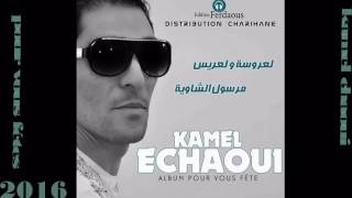 ♥kamel chaoui Ya Yama Ya Hana 2016 كمال الشاوي يا يمىا يا حنة♥ [upl. by Habas]