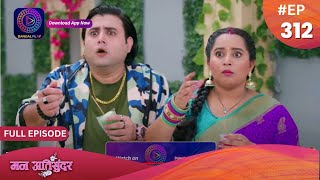 Mann Atisundar  31 May 2024  Full Episode 312  मन अतिसुंदर  Dangal TV [upl. by Nivak]