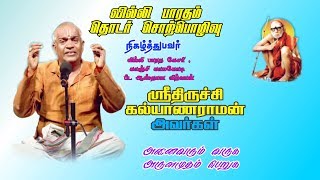 Trichy Kalyanaraman [upl. by Merissa]