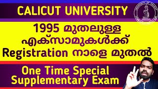 Special Supplementary Exam Registration 2021  Calicut University  One Time Supplementary [upl. by Farley]