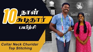 10ஆம் நாள் தையல் பயிற்சி  Collar Neck Churidar Top Stitching Detailly Explain in Tamil  Tailor Bro [upl. by Aubry]