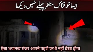 Asa Khofnak Manzar Phly Kabhi ni Dekha Hoga  Woh Kya Hoga Horror Show  Ghost Hunting Show [upl. by Flanagan469]