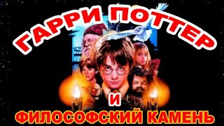 Гарри Поттер и философский камень Глава 4 Часть 1 ХРАНИТЕЛЬ КЛЮЧЕЙ [upl. by Havelock]