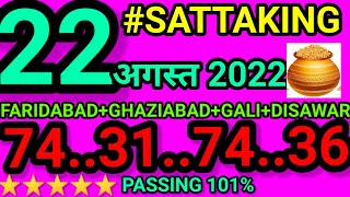 satta king 22 august 2022 disawar gali faridabad ghaziabad satta single [upl. by Reuven]