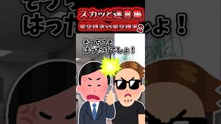 ㊗️20万再生！！🤣【2chスカッと】架空請求業者vs架空請求業者2【2ch風創作・元スレあり】 [upl. by Pedrotti]