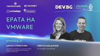 Еп 51 I Ерата на VMware в България  Гост Диана Стефанова [upl. by Ydne]