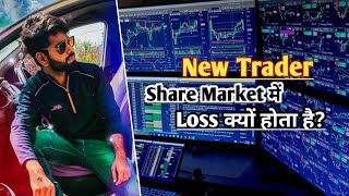 New Trader Loss main kyon hai  New Trader Profitable Kaise Bane  Sachin Kumar [upl. by Hodge]