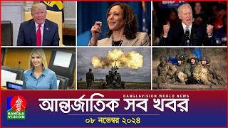 আন্তর্জাতিক সব খবর  Banglavision World News  08 November 2024  International News Bulletin [upl. by Arica847]