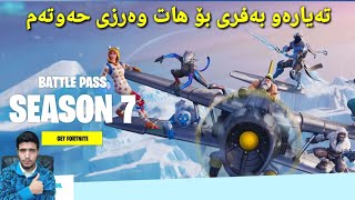 Fortnite وەرزی نۆێ گۆران کاریەکی ئیکجار زۆر کراوەو تەیارەشی بو هاتوو جۆنیتی کڕینی باتڵپاس بە کوردی [upl. by Nenerb]