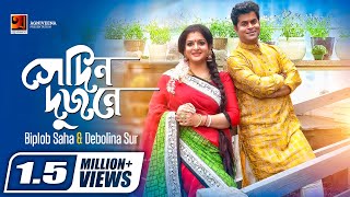 Sedin Dujone  সেদিন দুজনে  Rabindra Sangeet  Biplob Saha  Debolina Sur  Official Music Video [upl. by Ydnak]