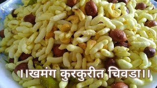 खमंग कुरकुरीत चिवडा रेसिपी  Mouth Watering Chivada recipe  Tea Time Snacks Saritas kitchen [upl. by Landan]