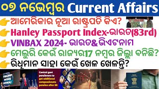 07 November 2024 Current Affairs in Odia II Current Affairs in OdiaII Ekamra Academy II OSSC GK IRI [upl. by Jacquette]