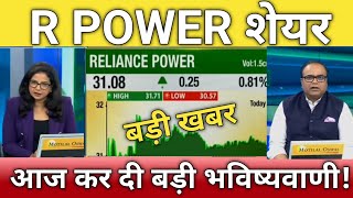 🔴RELIANCE POWER share letest news  R Power stock analysis  R Power share next Target 21 June [upl. by Orly]