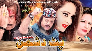 Pat Dushman  New Pashto Drama  Jahangir Khan Nadia Gul amp Shezadi Tele film [upl. by Pournaras]