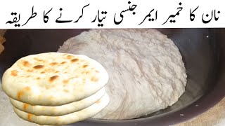 How to make Naan flour  Naan ka khameer banane ka tarika  نان کا خمیر بنانے کا اسان طریقہ [upl. by Ahsienyt603]