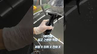 🚘불스원 뉴 크리스탈 ✨습식코팅제✨ 습식코팅제 자동차왁스 불스원뉴크리스탈 [upl. by Ashjian]