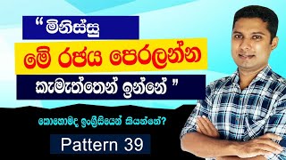 Practical English Pattern in Sinhala  English for beginners in Sinhala  Sampath Kaluarachchi [upl. by Corliss682]