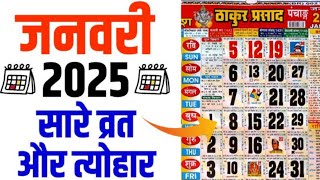 January 2025  Thakur Prasad Calender 2025  Calendar 2025  January 2025 Vrat Aur Tyohar  जनवरी [upl. by Farrah801]